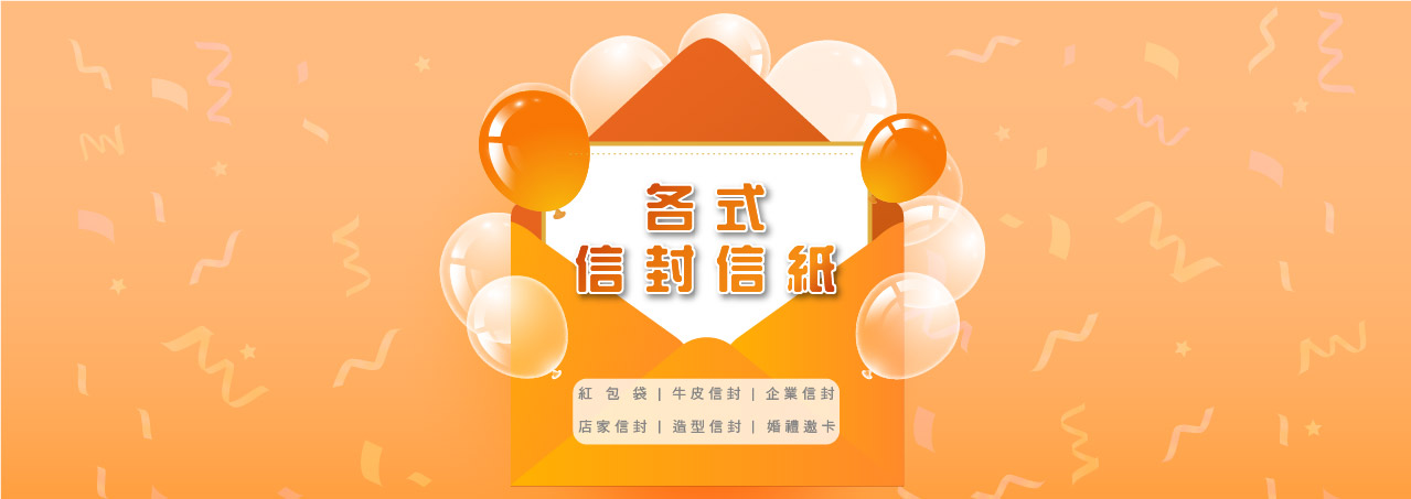 有意廣告彩色信封設計