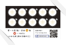 有意廣告集點卡、聯單、邀請卡、招牌設計