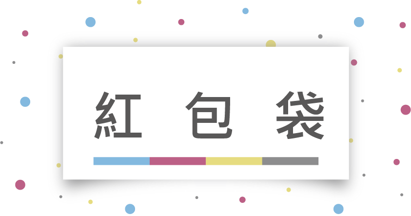 有意廣告集點卡、聯單、邀請卡、招牌設計